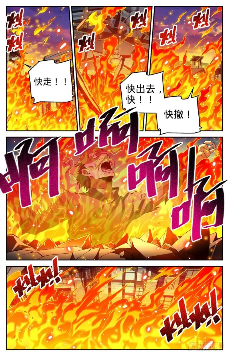 336 火叶成海 第10页