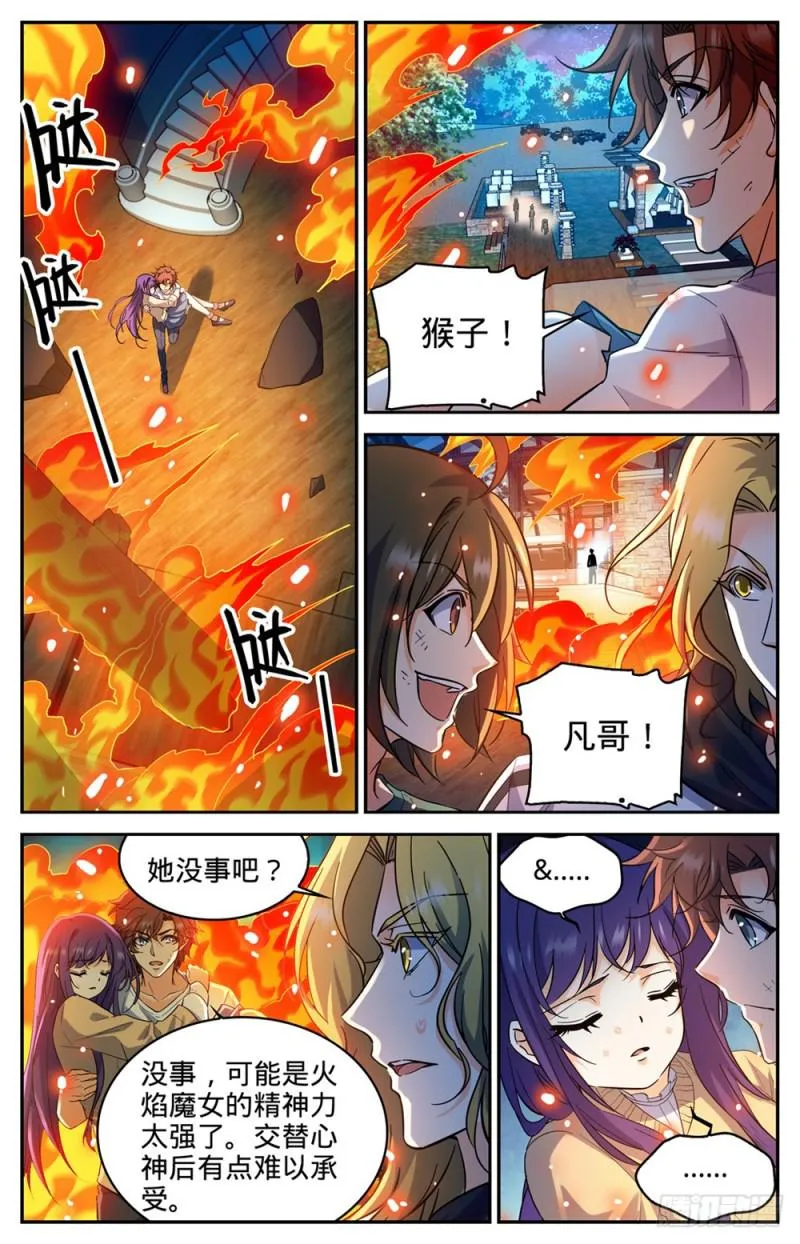 336 火叶成海 第11页
