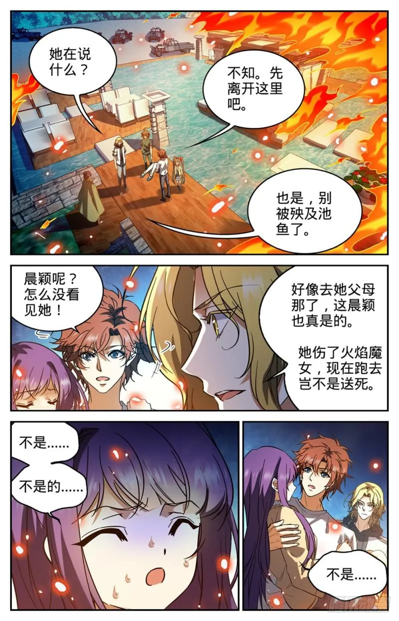 336 火叶成海 第12页