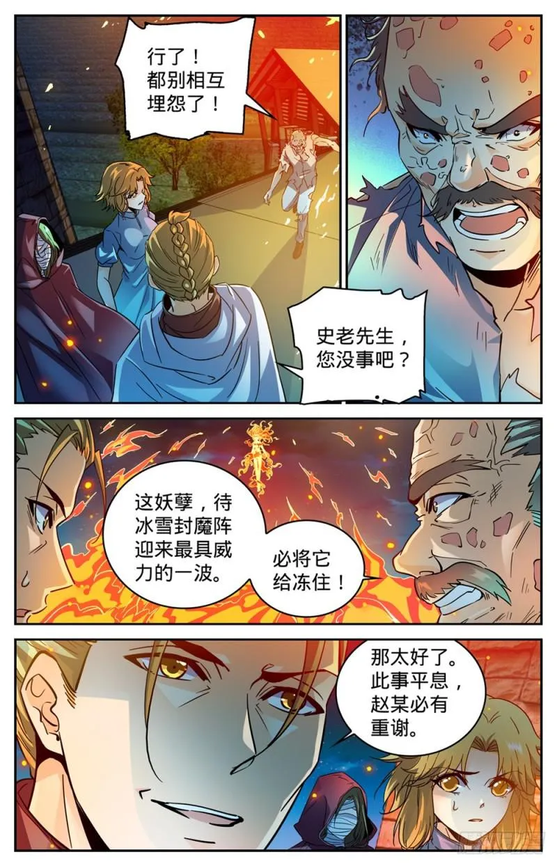 337 劫火,暗炎 第4页