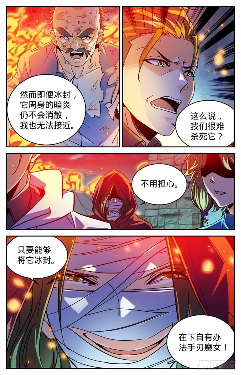 337 劫火,暗炎 第5页