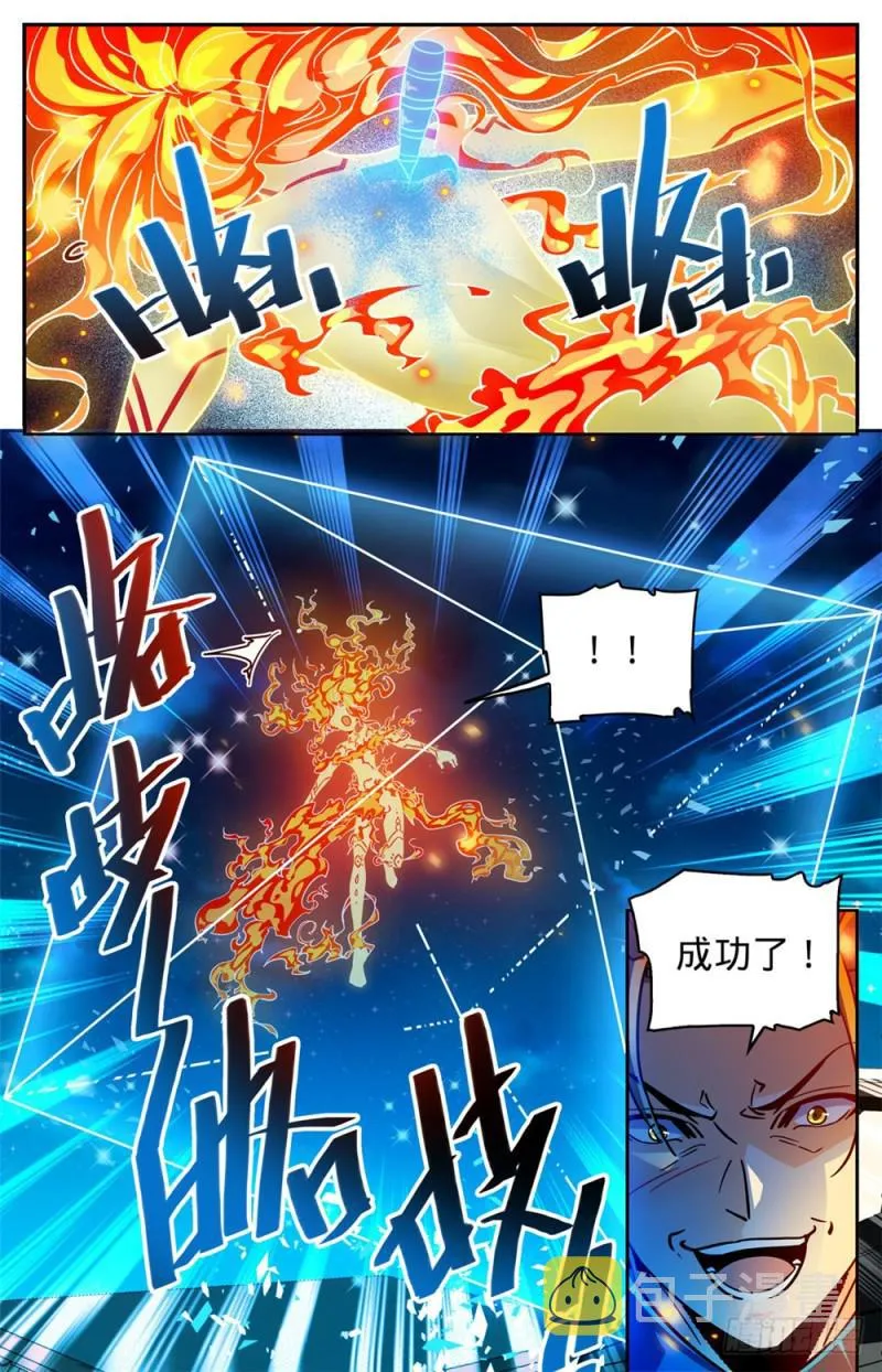 337 劫火,暗炎 第9页