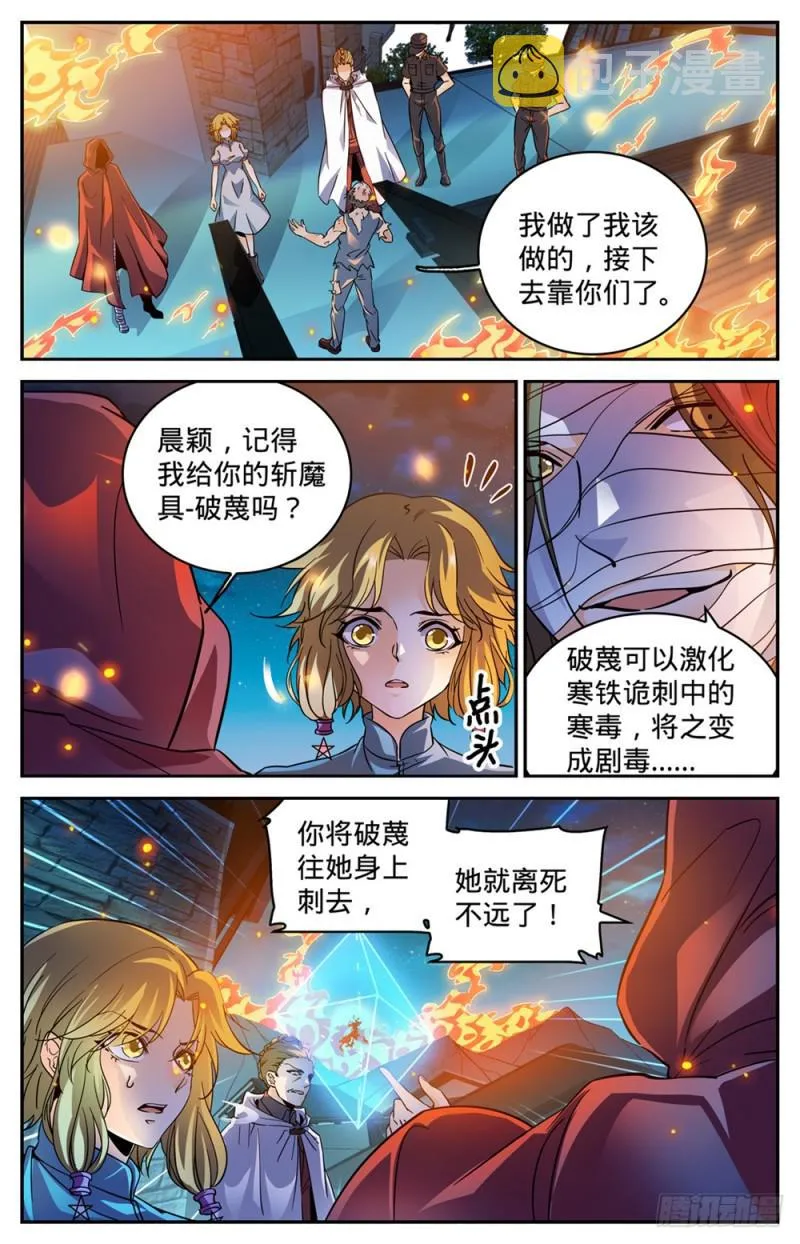 337 劫火,暗炎 第11页