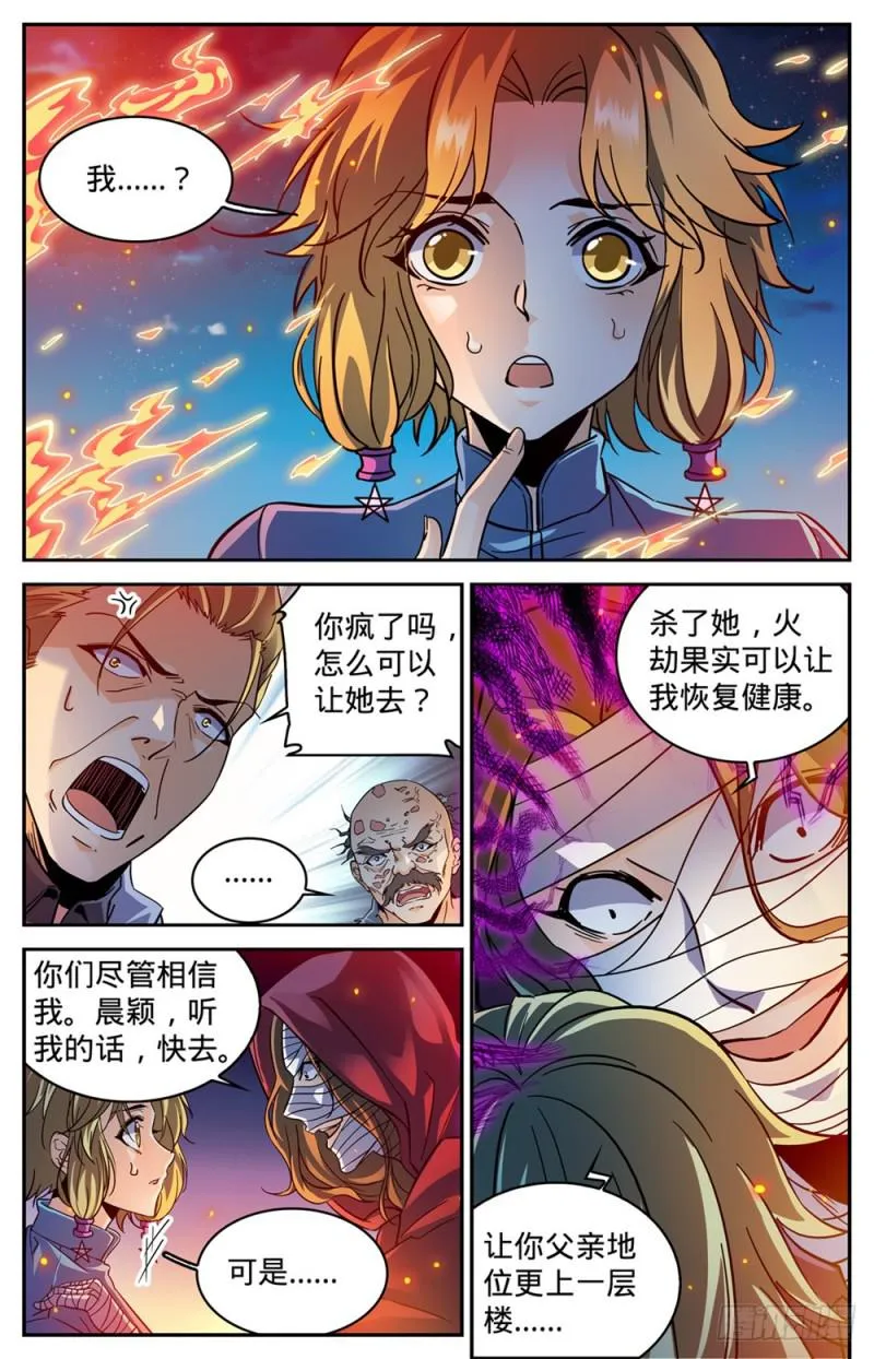 337 劫火,暗炎 第12页