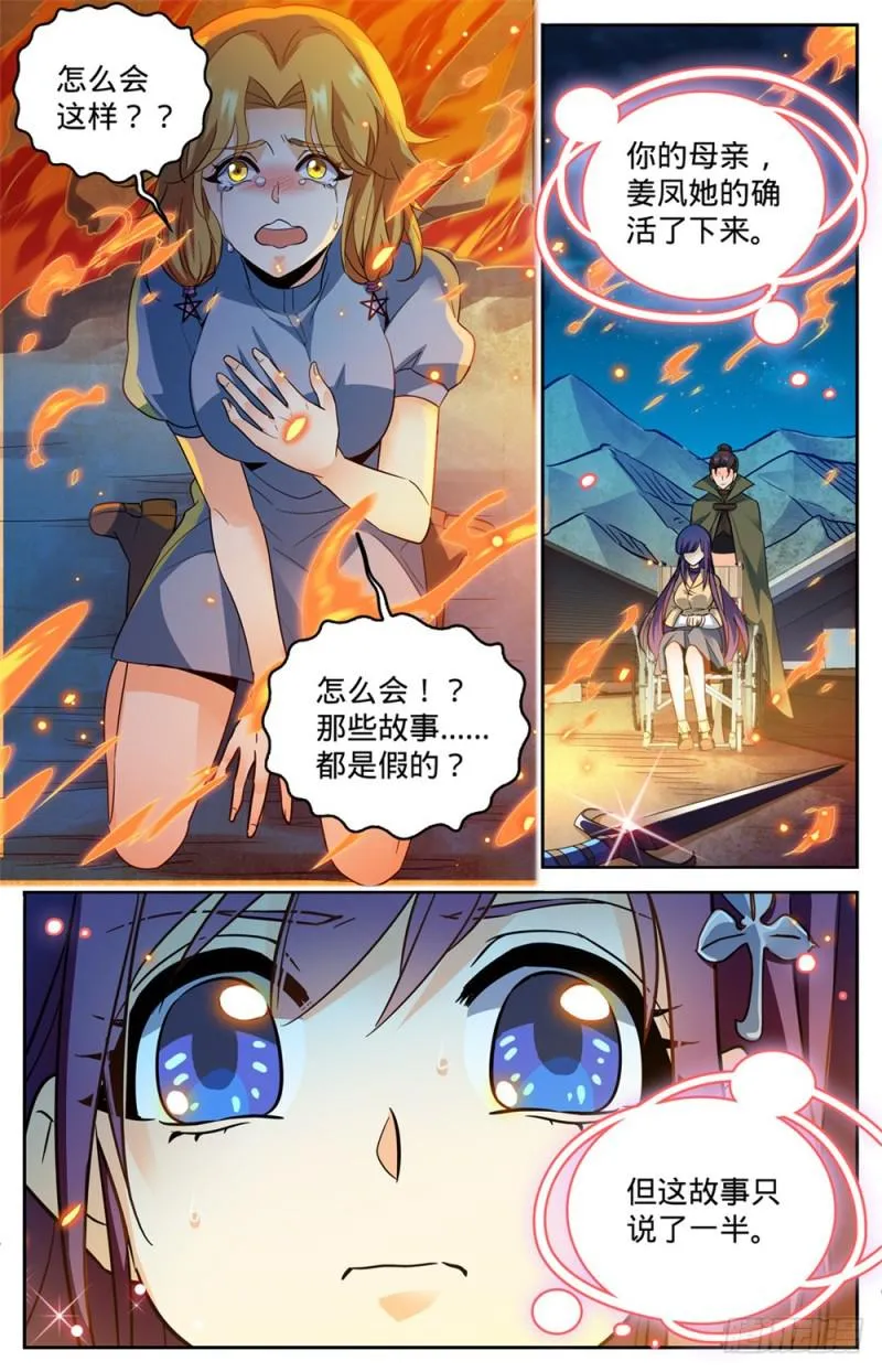 339 烈火真相 第4页