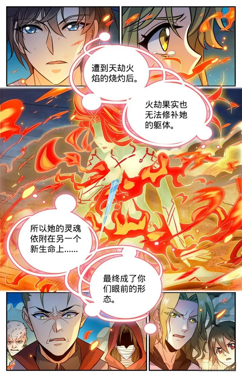 339 烈火真相 第5页