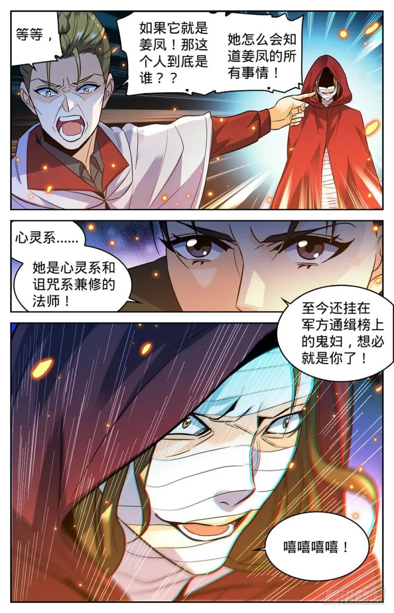 339 烈火真相 第6页