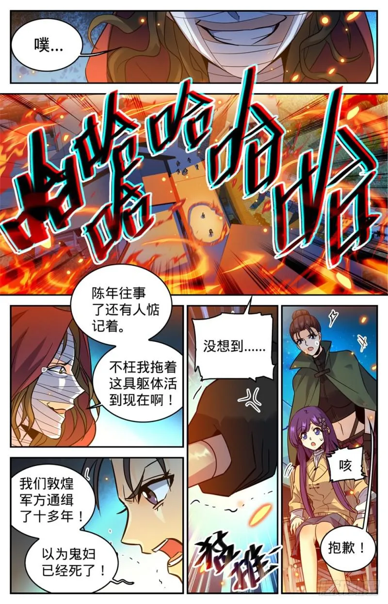 339 烈火真相 第7页