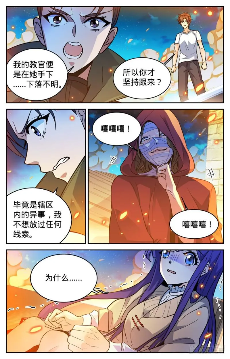 339 烈火真相 第8页