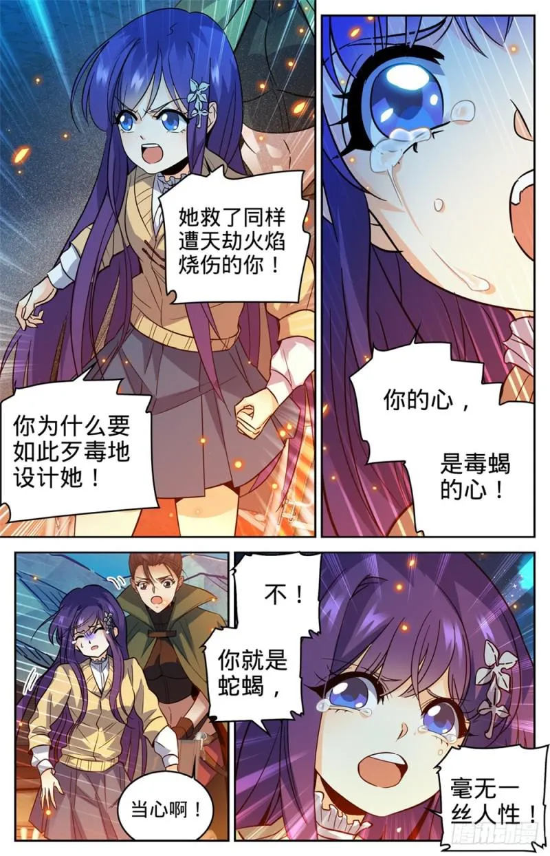 339 烈火真相 第9页