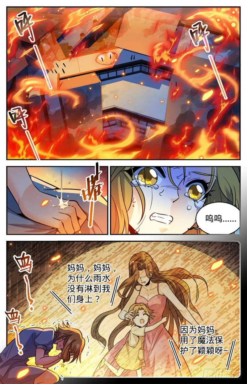 339 烈火真相 第10页