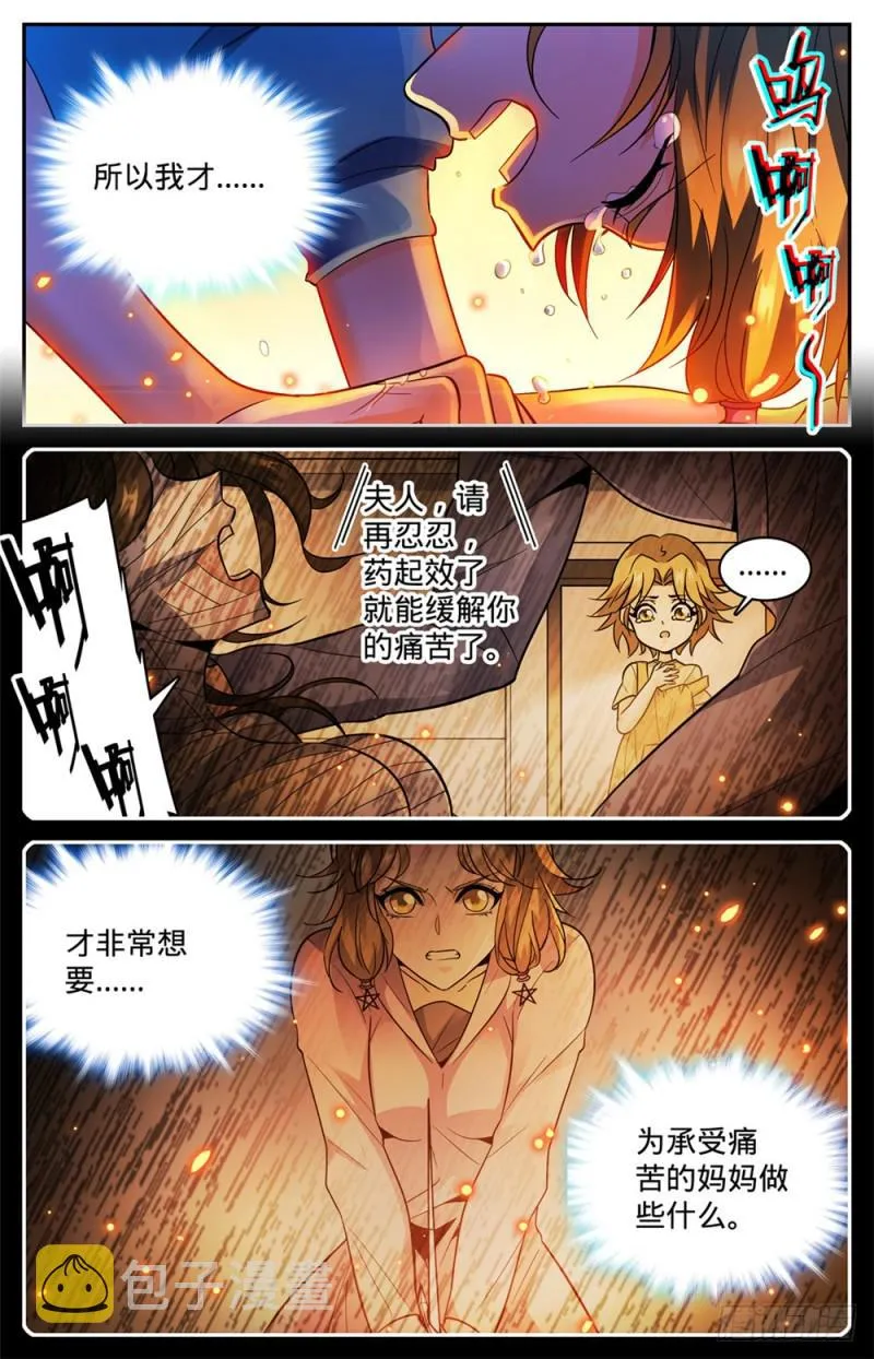 339 烈火真相 第11页