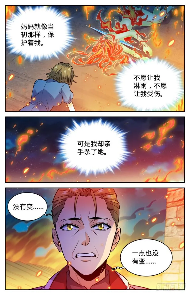 339 烈火真相 第12页
