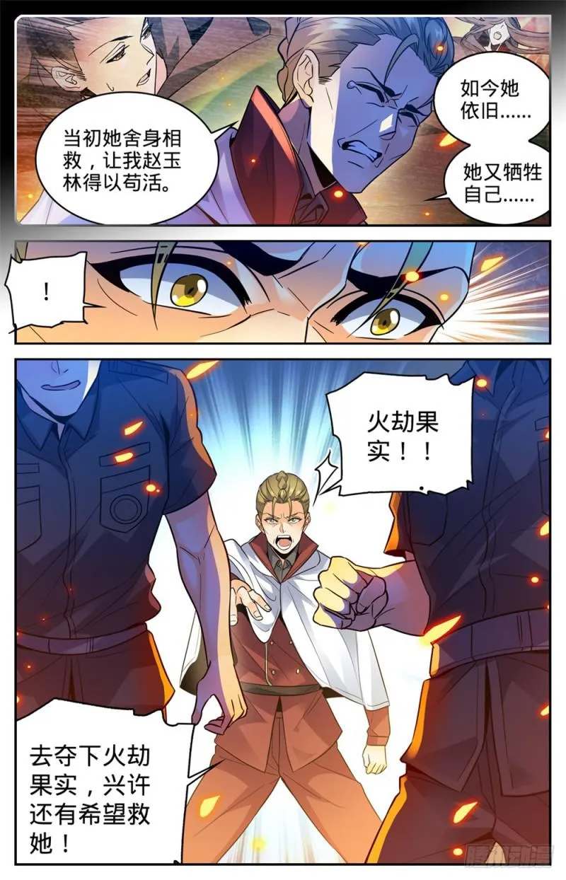 339 烈火真相 第13页