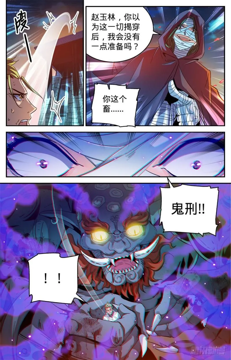 340 联手杀敌！ 第3页