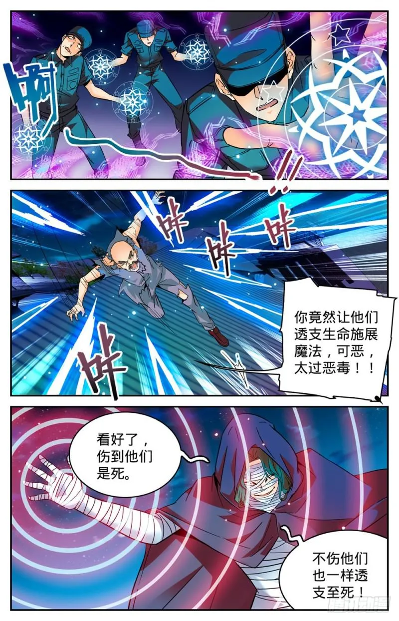 340 联手杀敌！ 第6页