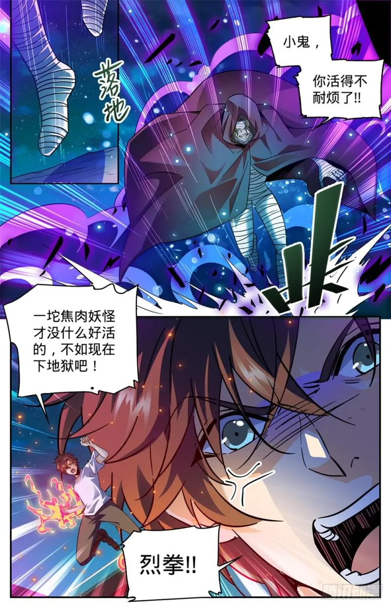 340 联手杀敌！ 第8页