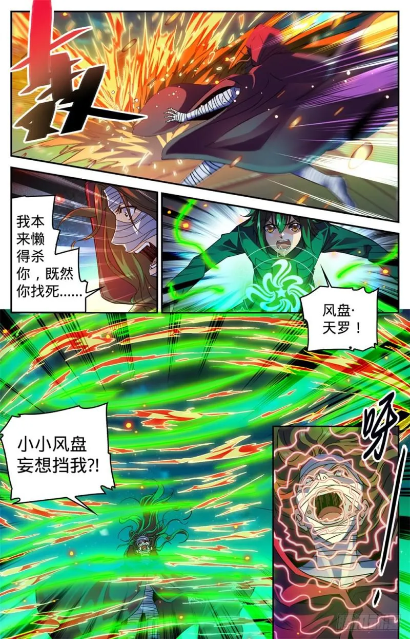340 联手杀敌！ 第9页