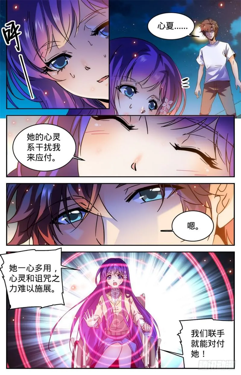 340 联手杀敌！ 第12页