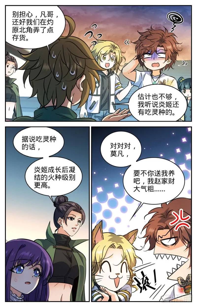 344 多少钱都不卖！ 第6页