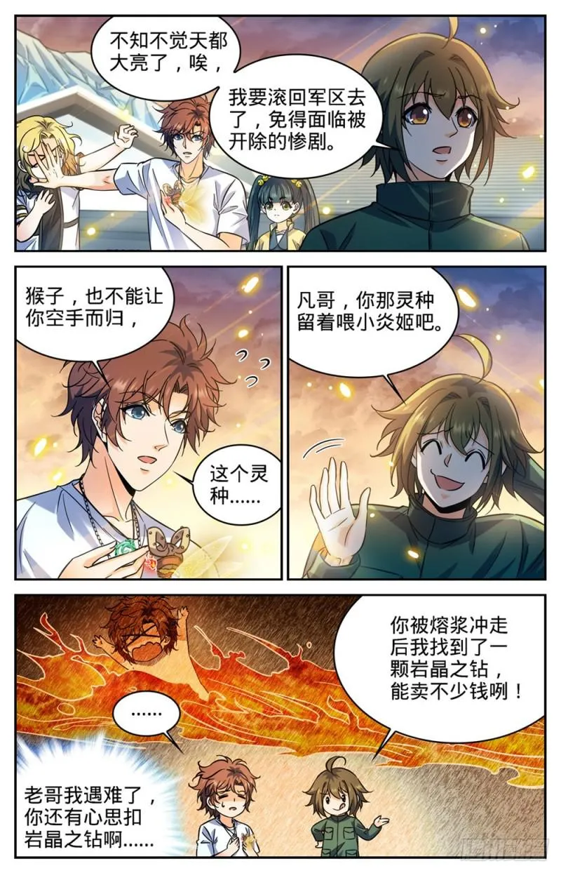 344 多少钱都不卖！ 第7页