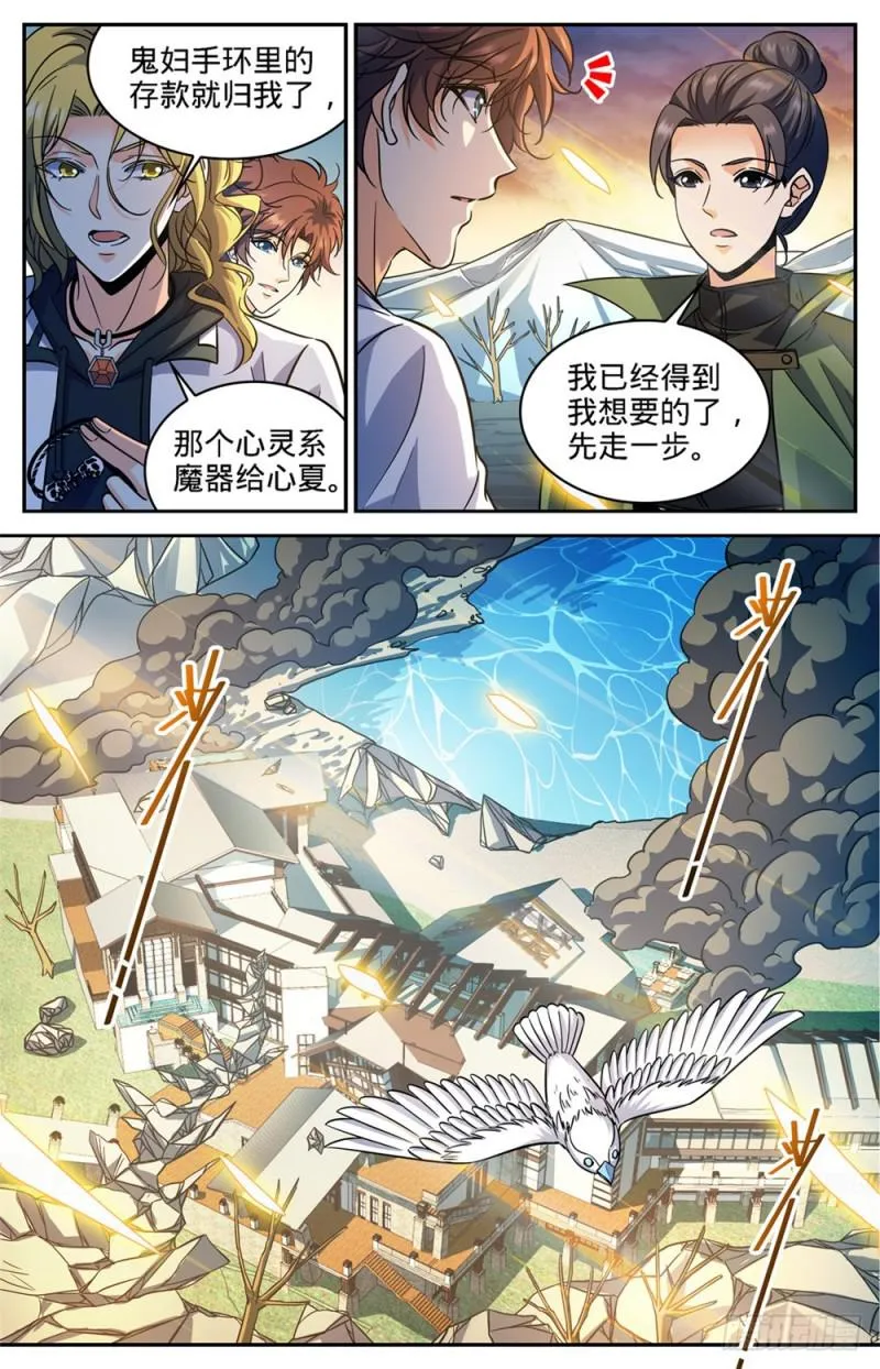 344 多少钱都不卖！ 第8页