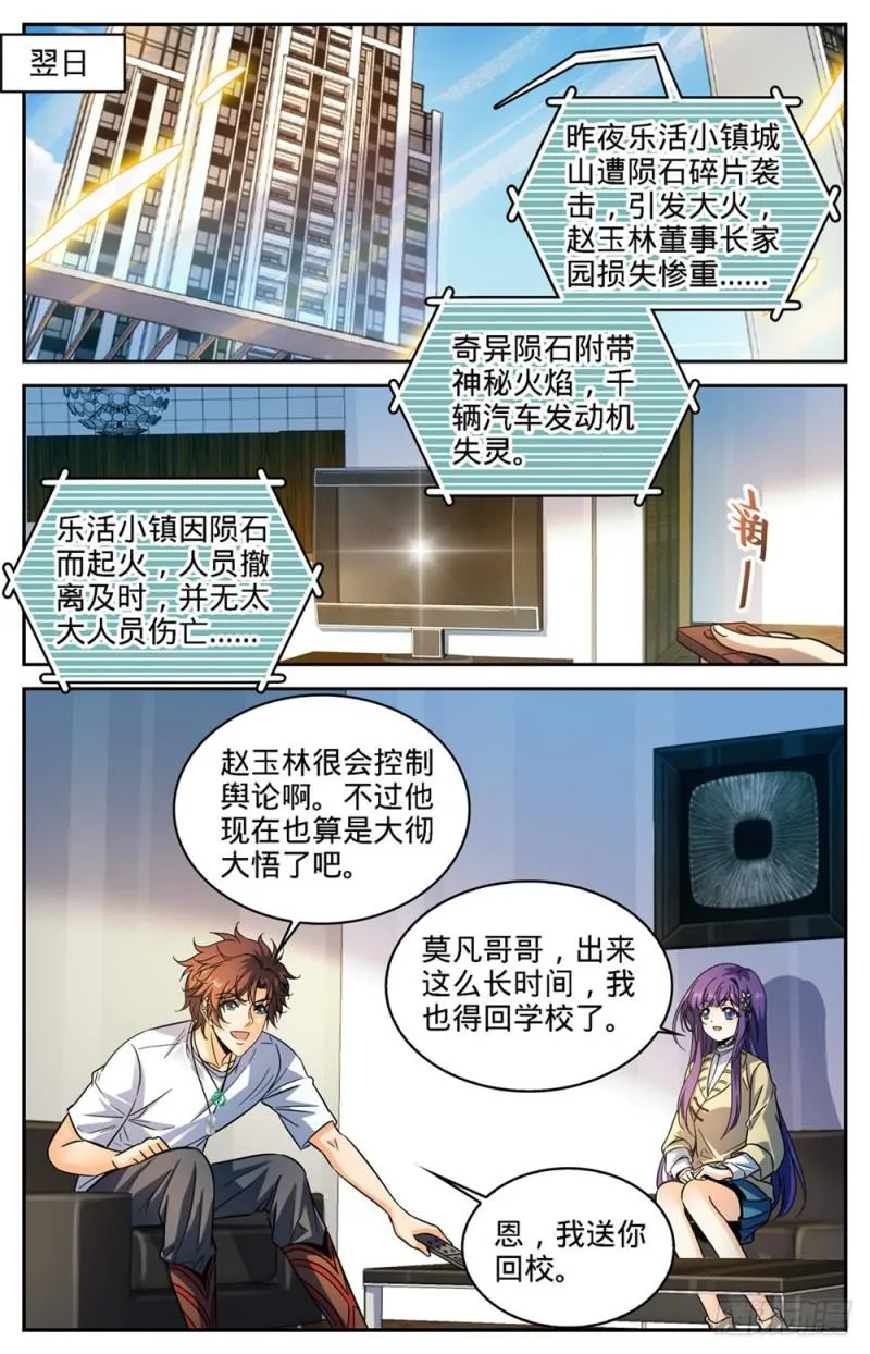 344 多少钱都不卖！ 第9页