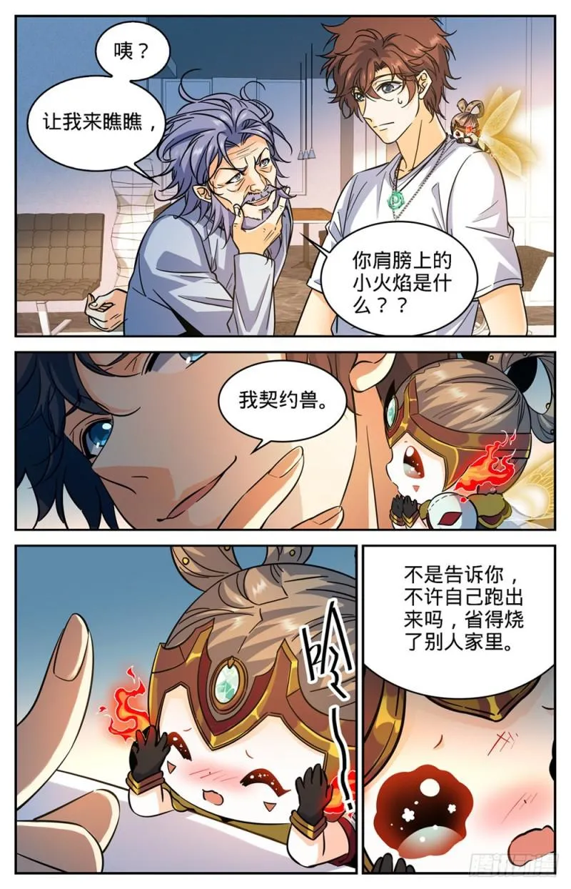 344 多少钱都不卖！ 第11页