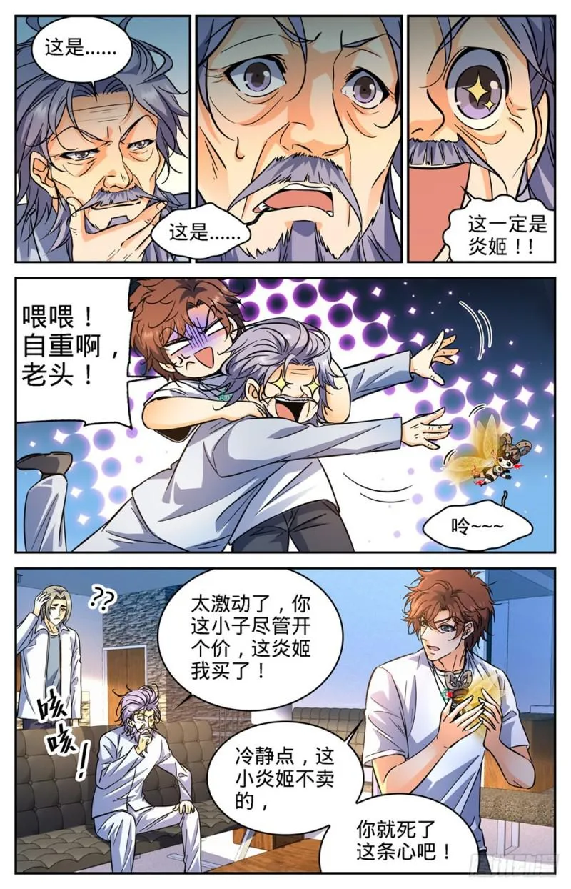 344 多少钱都不卖！ 第12页