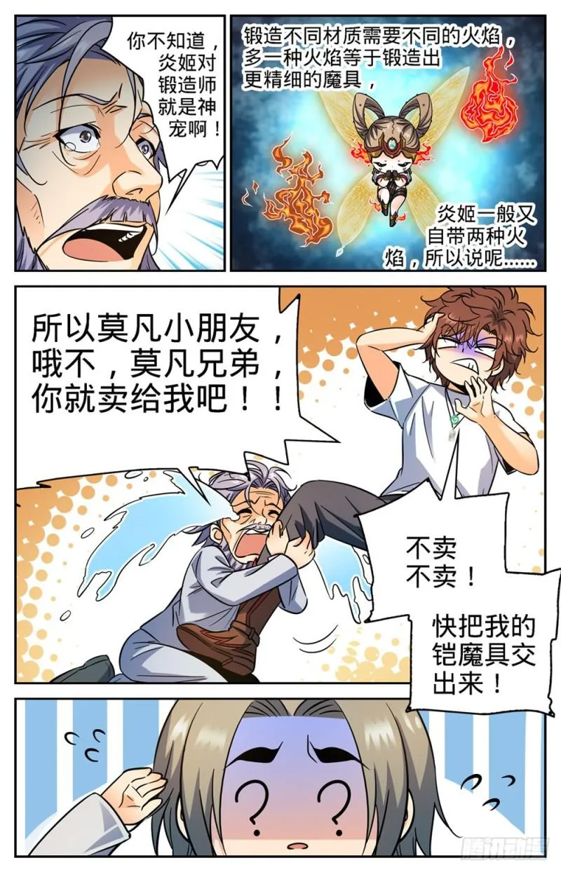 344 多少钱都不卖！ 第13页