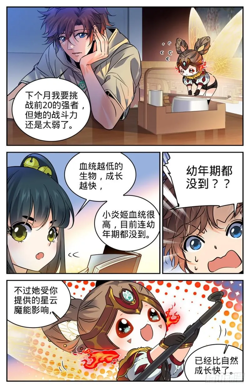 345 一切都是为了娃 第3页