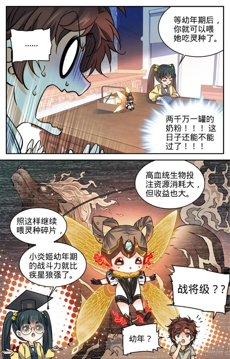 345 一切都是为了娃 第5页