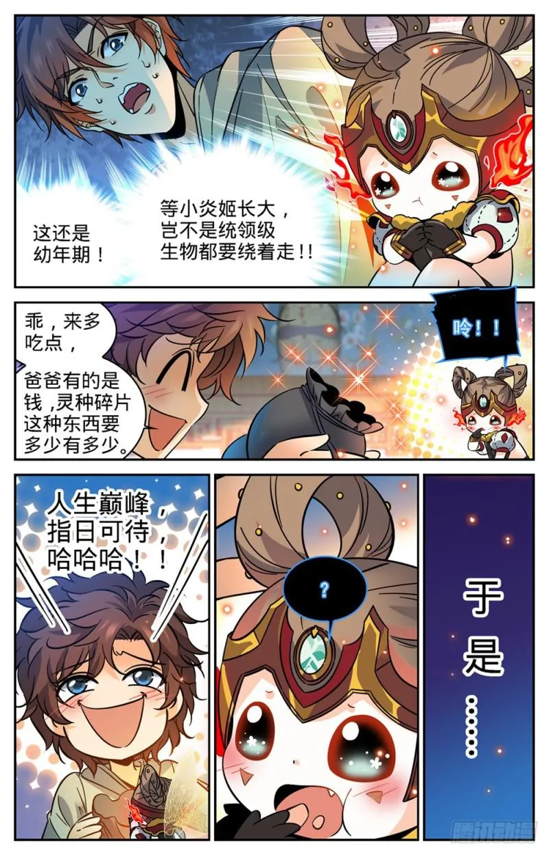 345 一切都是为了娃 第6页