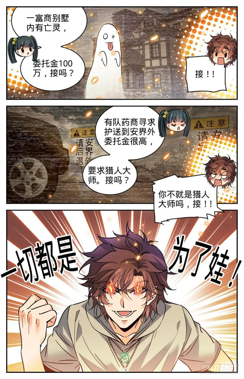 345 一切都是为了娃 第7页