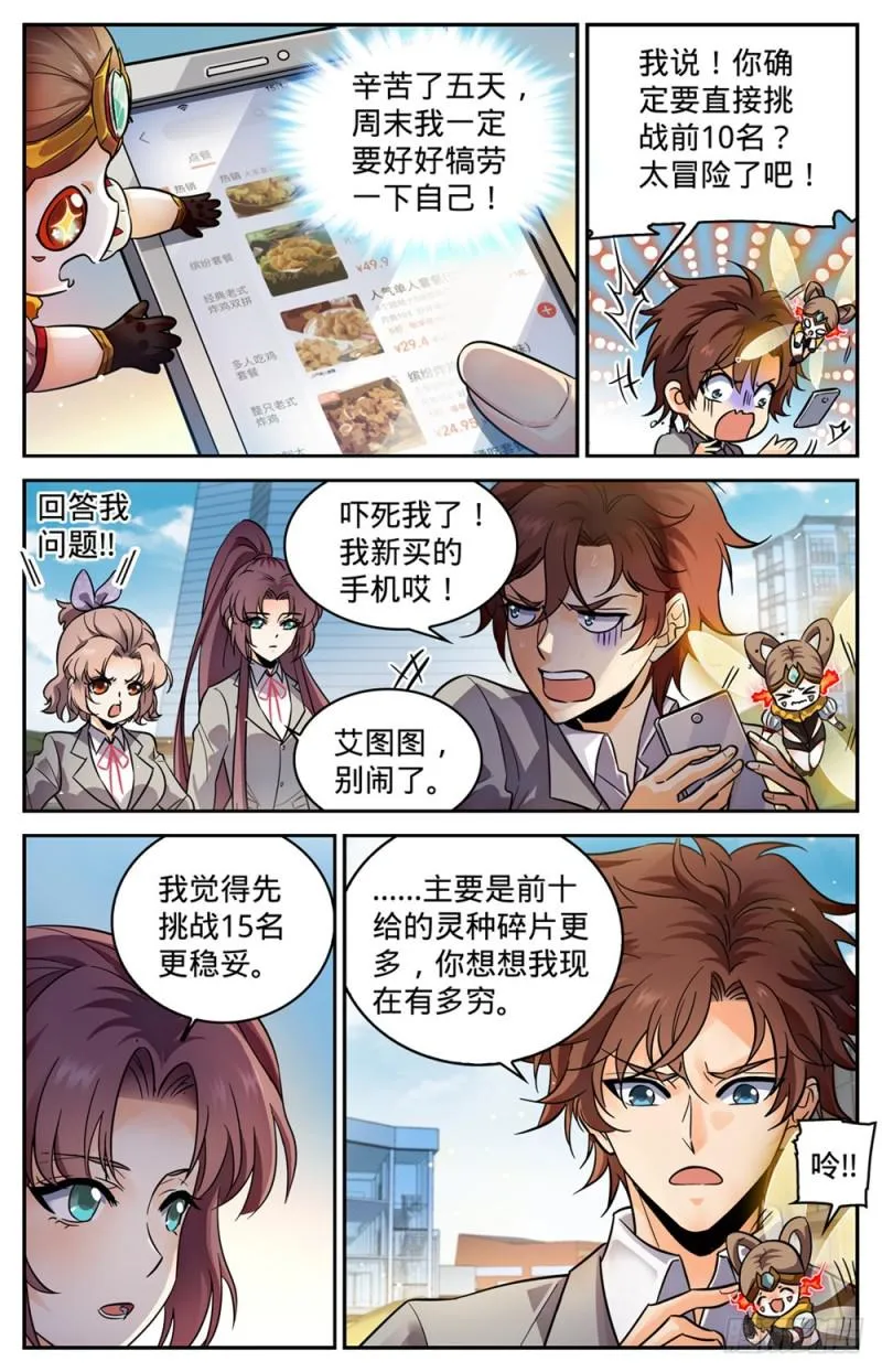 347 天生天赋 第3页