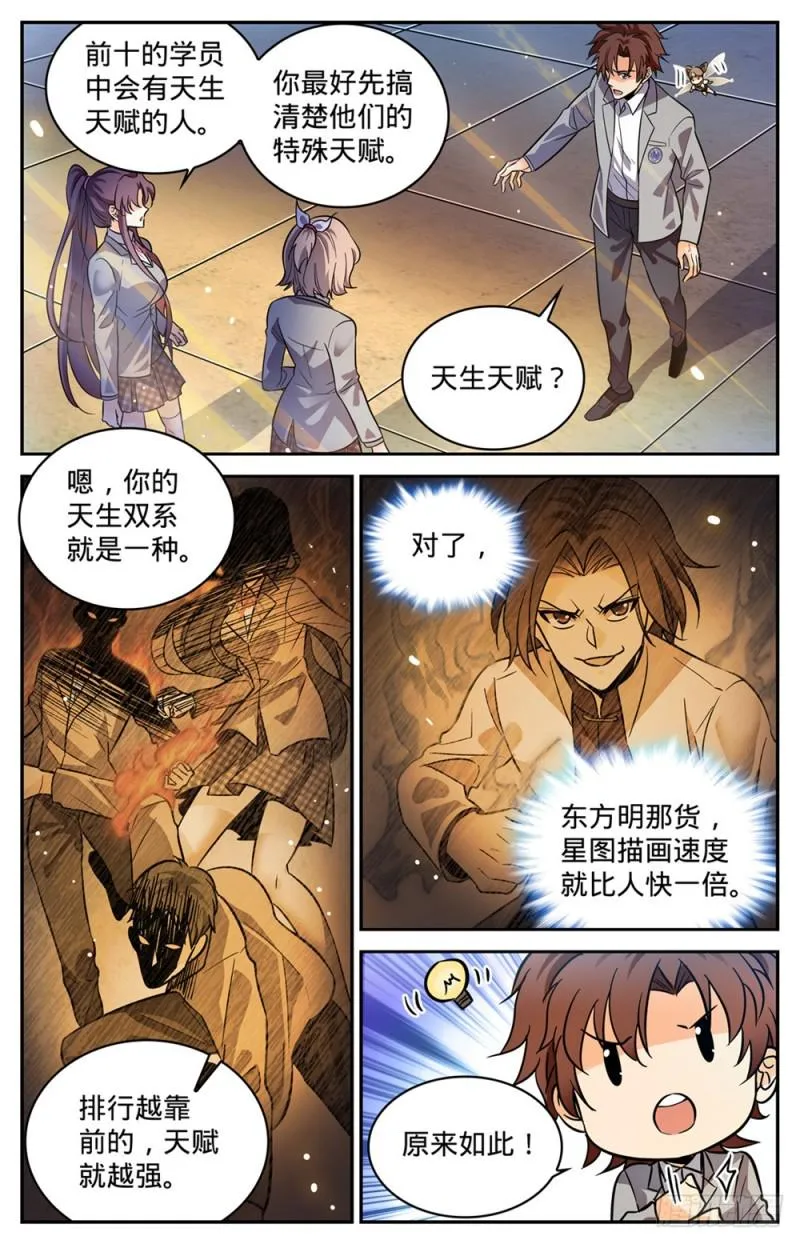 347 天生天赋 第4页