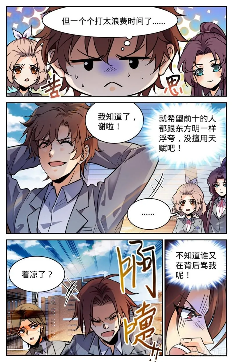 347 天生天赋 第5页