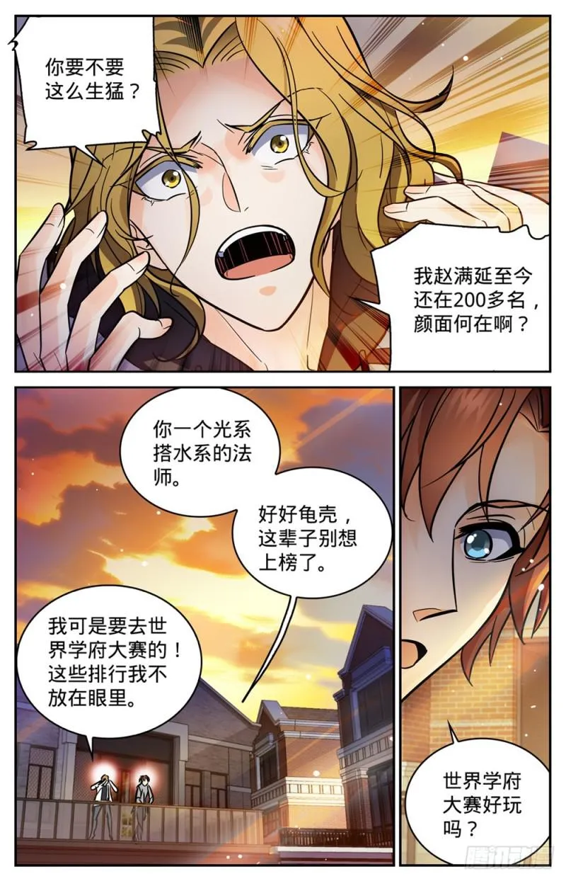 347 天生天赋 第6页