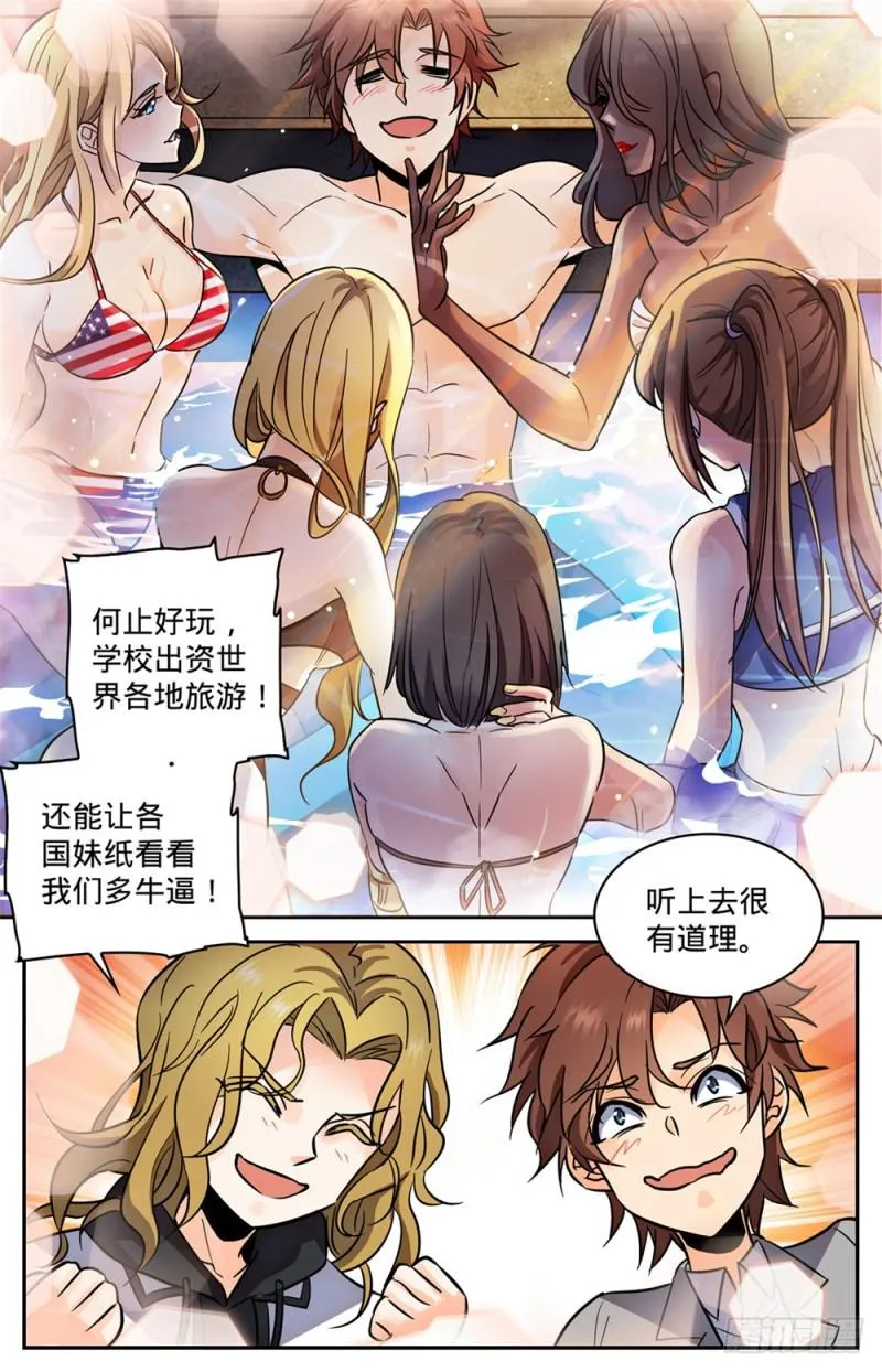 347 天生天赋 第7页