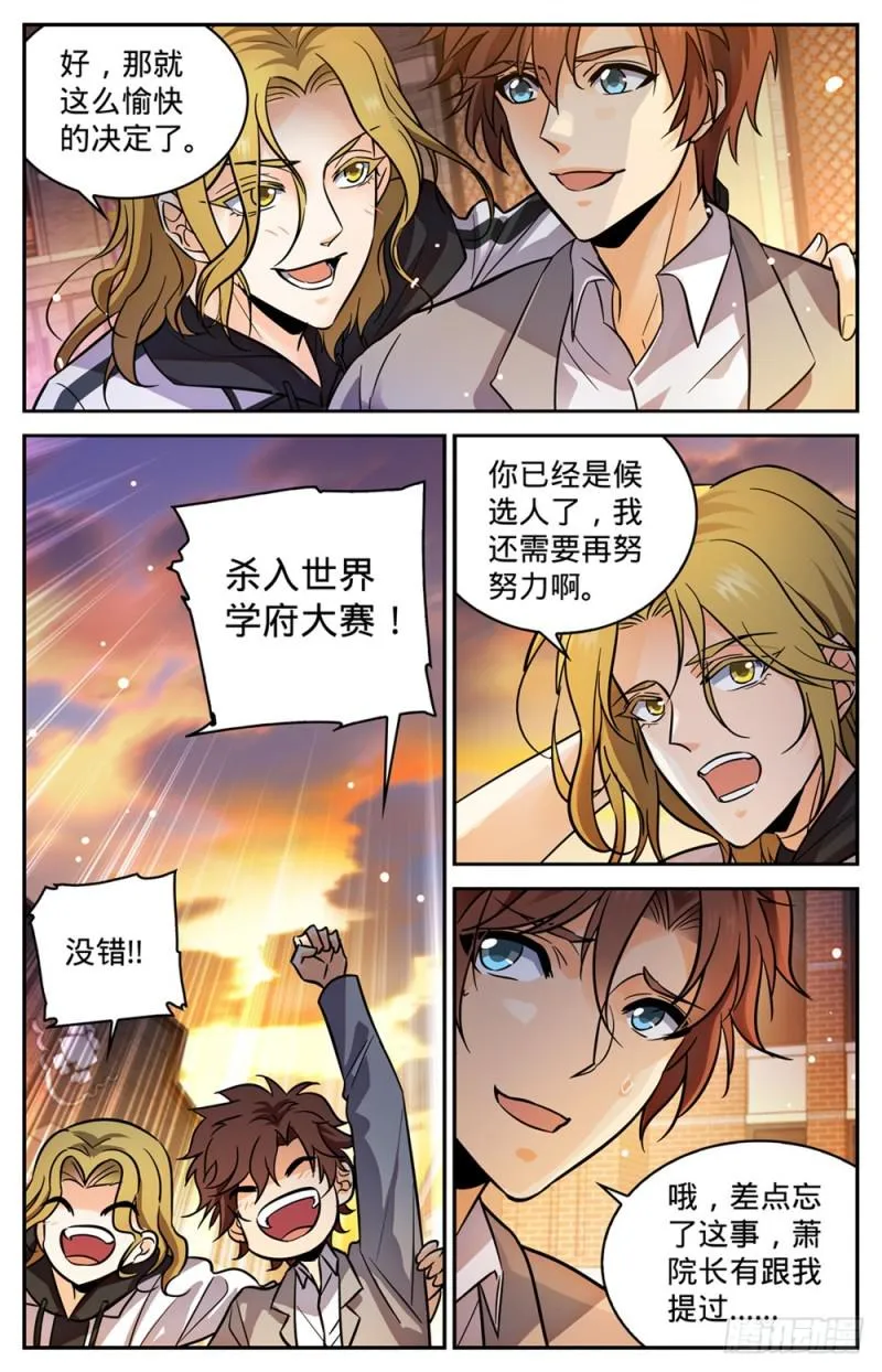 347 天生天赋 第8页