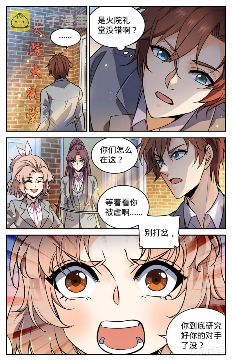 347 天生天赋 第11页
