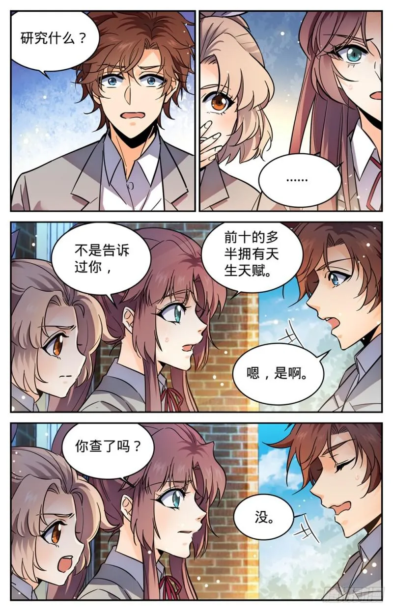 347 天生天赋 第12页