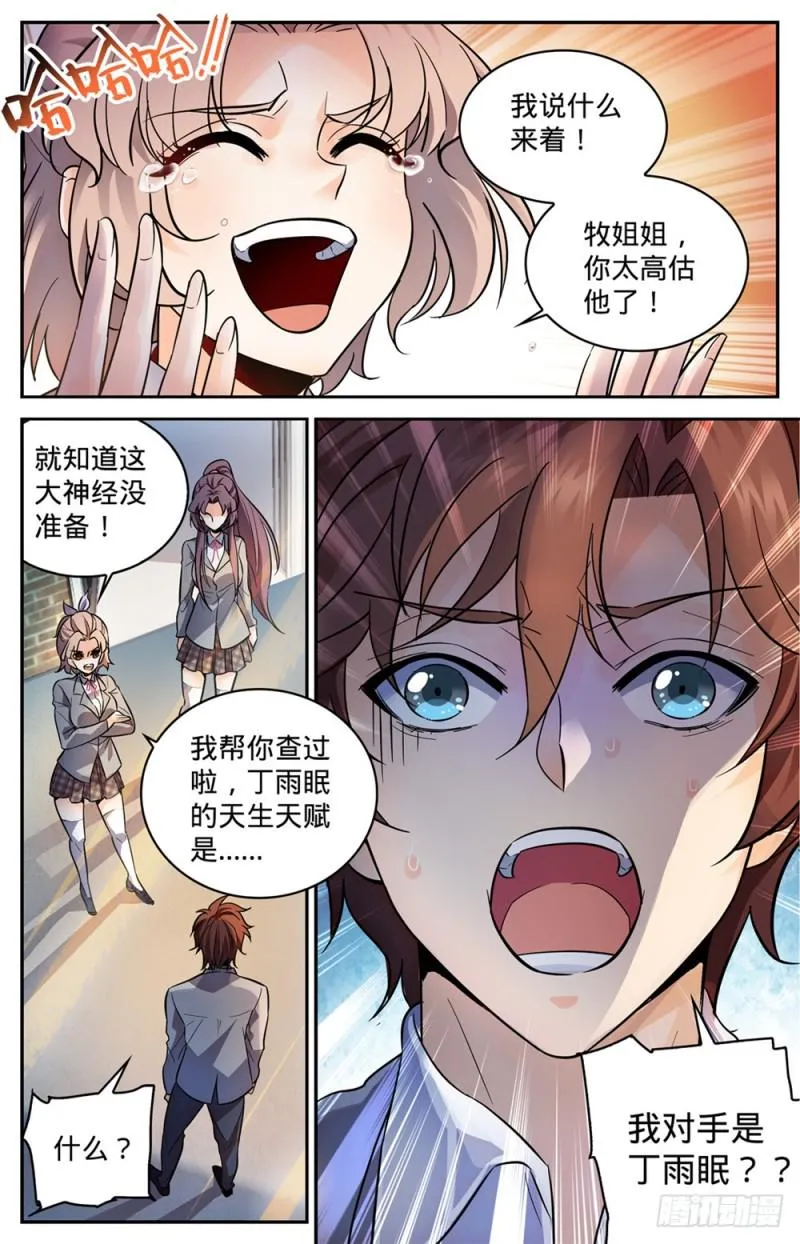 347 天生天赋 第13页