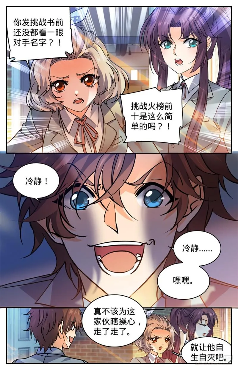 348 莫凡VS丁雨眠 第2页