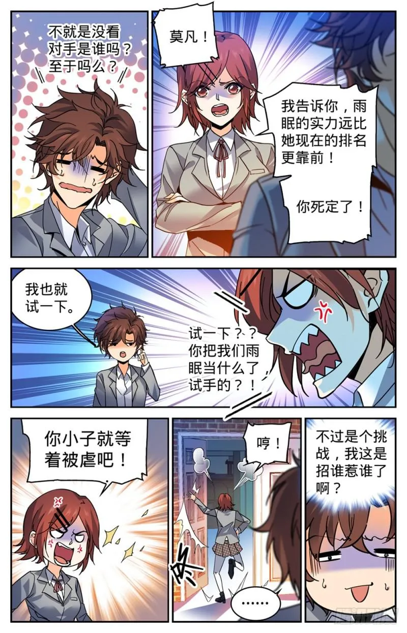 348 莫凡VS丁雨眠 第3页