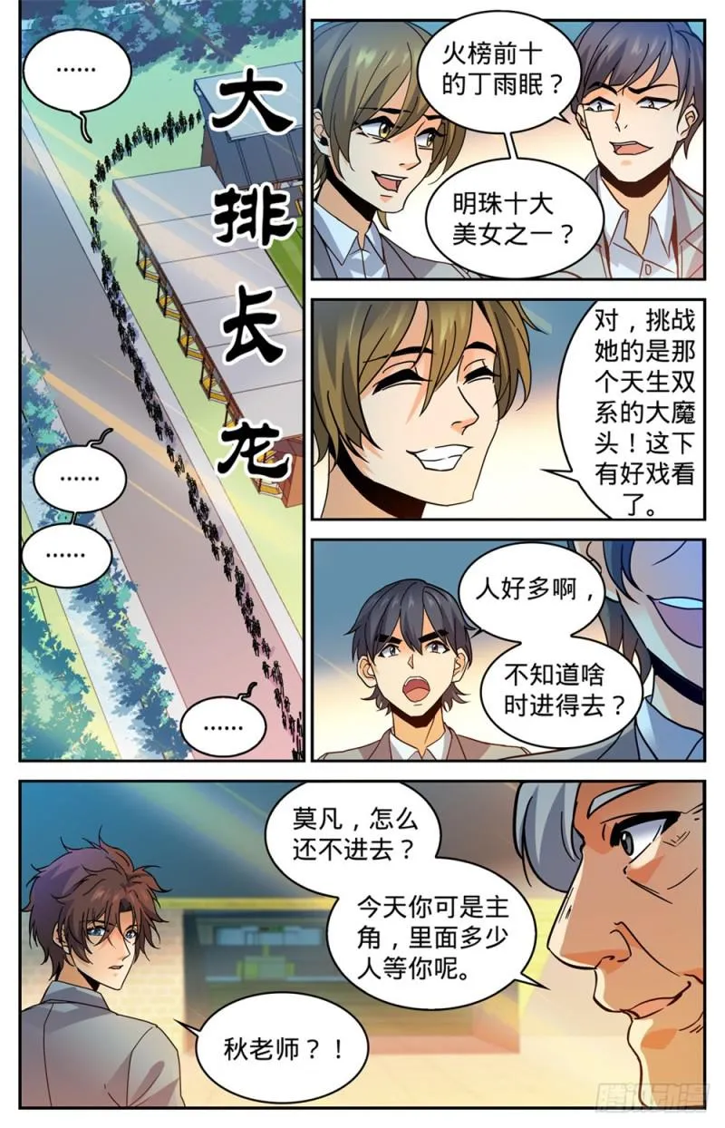 348 莫凡VS丁雨眠 第4页