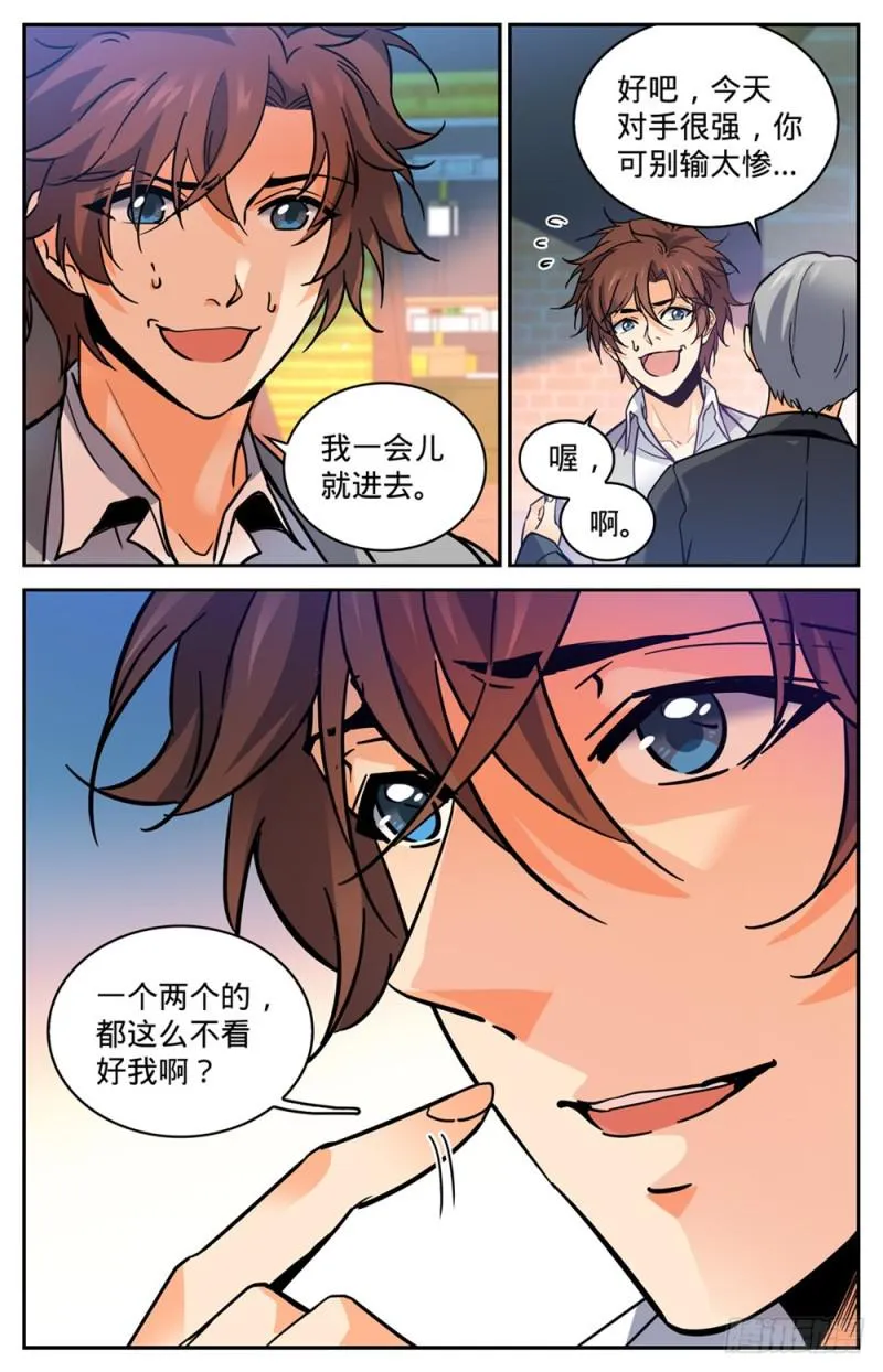348 莫凡VS丁雨眠 第5页