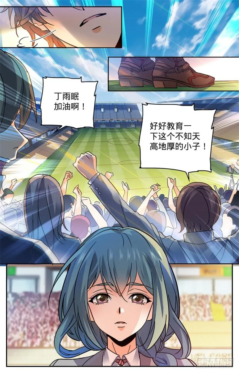 348 莫凡VS丁雨眠 第6页