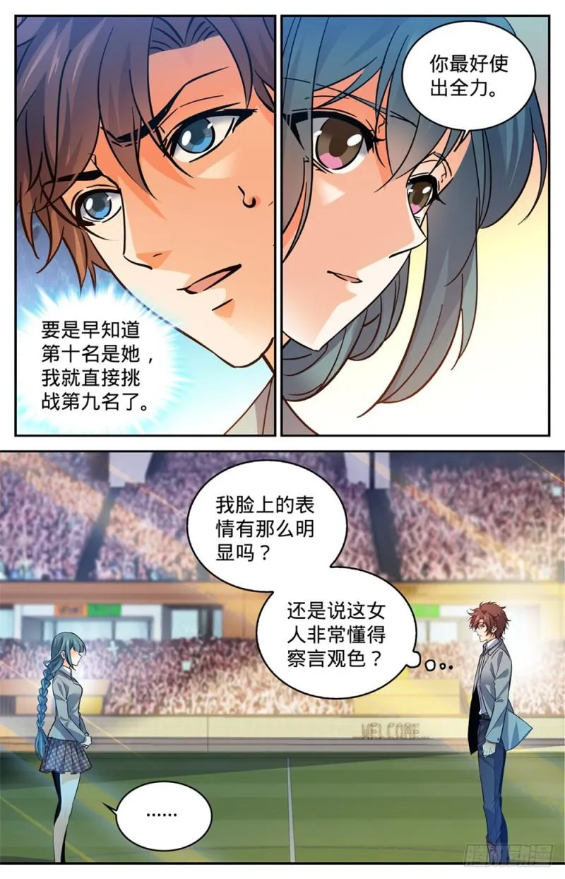 348 莫凡VS丁雨眠 第7页