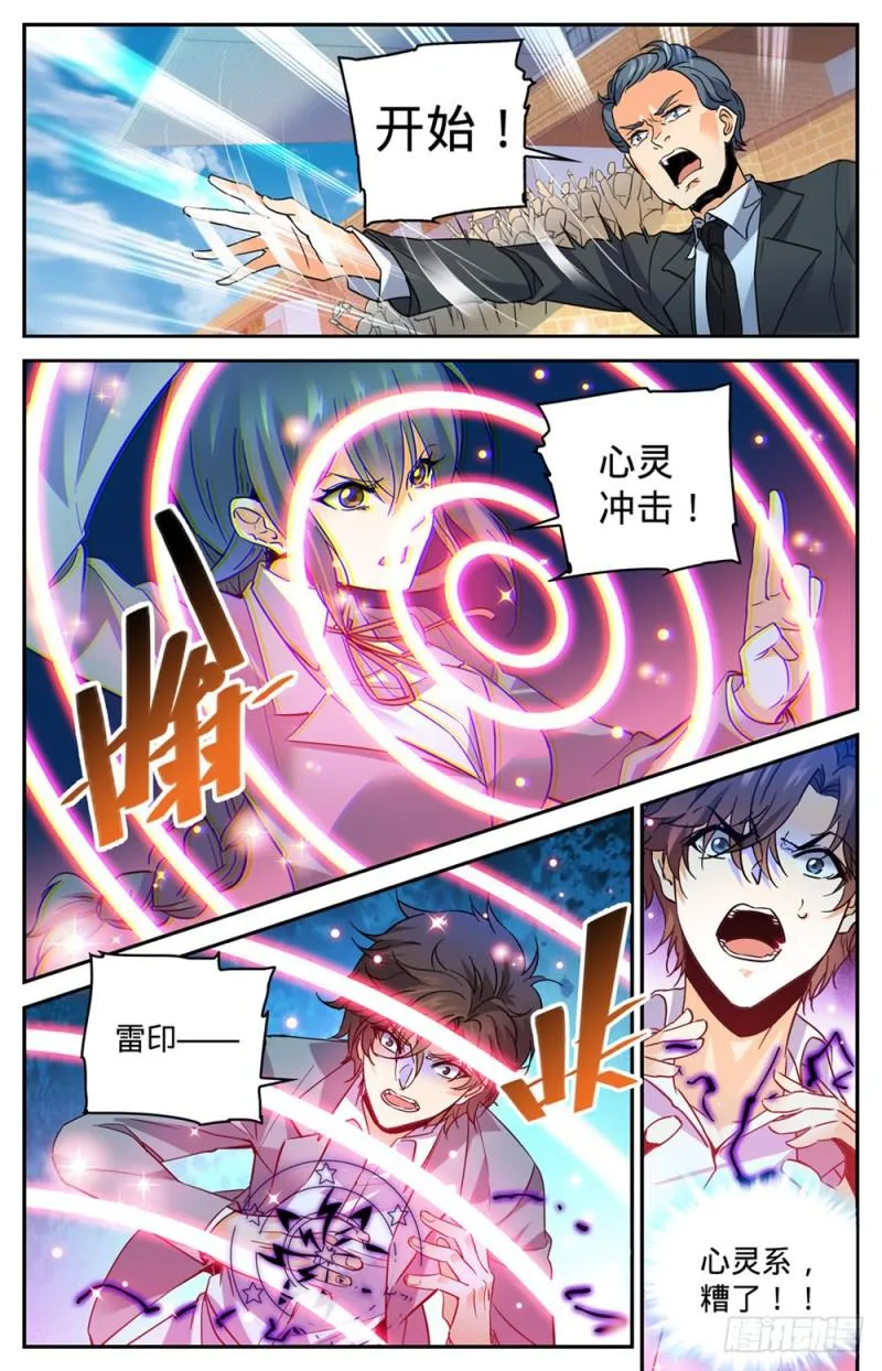 348 莫凡VS丁雨眠 第8页